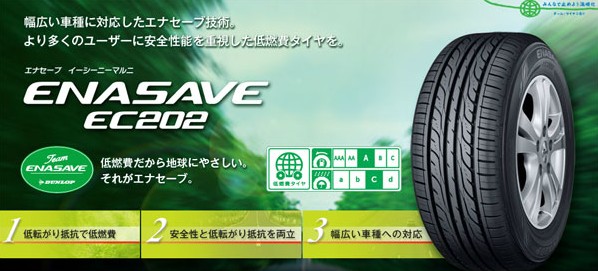 165/55R14タイヤ交換 西条市では曽我部モータース